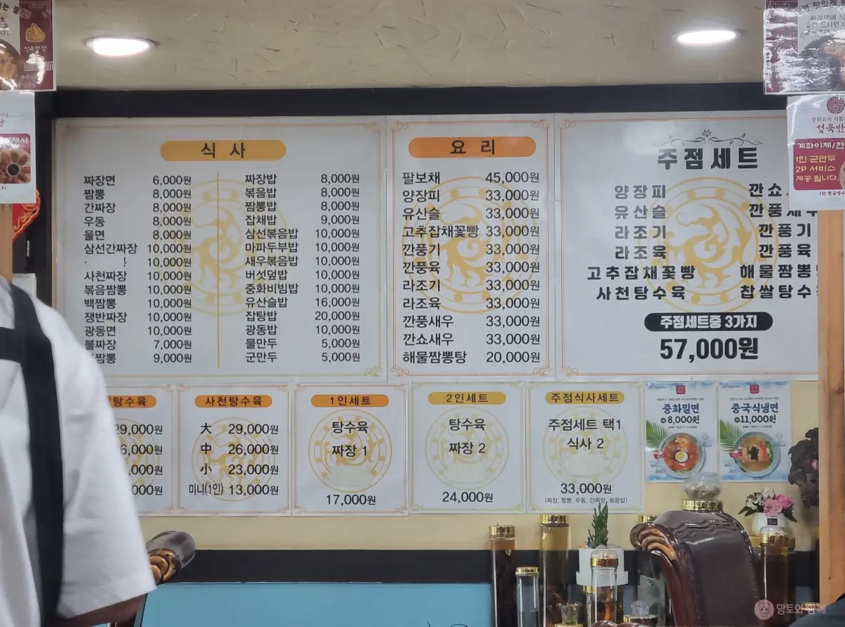 메뉴판