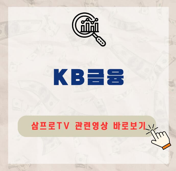KB금융