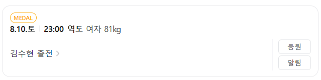 역도 김수현 경기일정