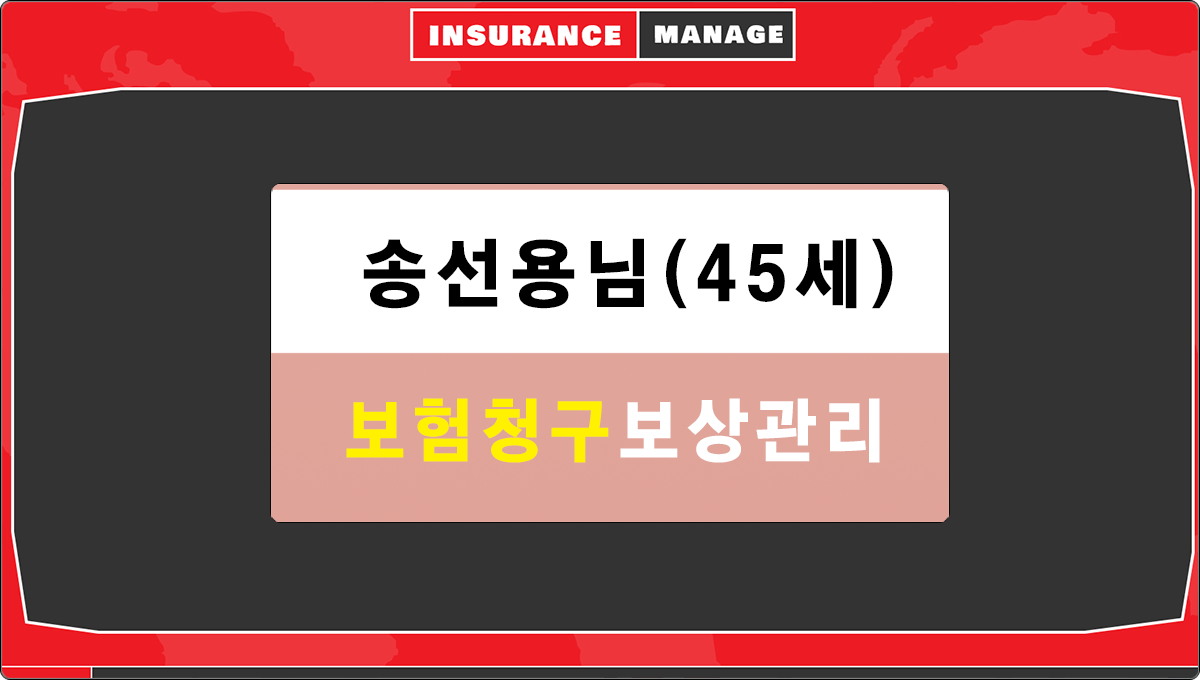 보험청구