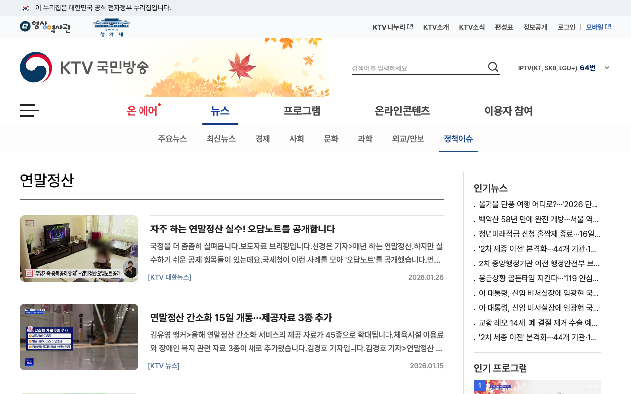 연말정산 뉴스 화면