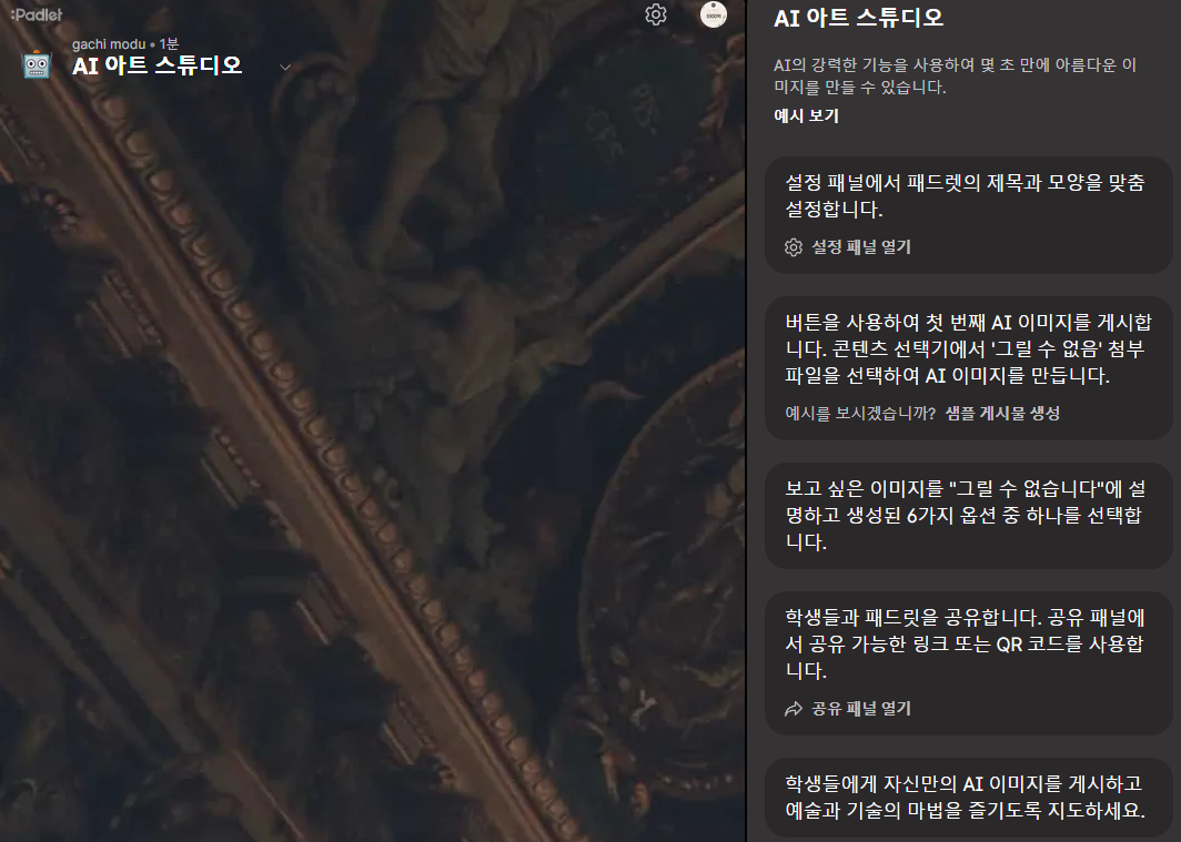 브레인스토밍 협업 강자 패들렛(Padlet) 활용한 아이디어 정리, 시각화하기
교육 도구 패들릿 그룹수업