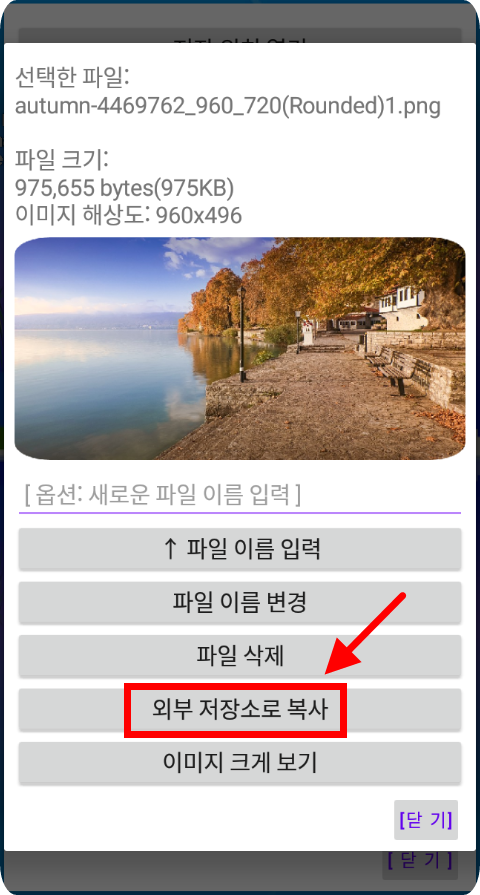 이미지-선택-후-외부-저장소로-복사-버튼-누름