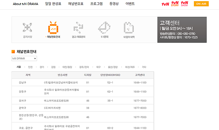 tvn-drama-채널번호-안내-페이지