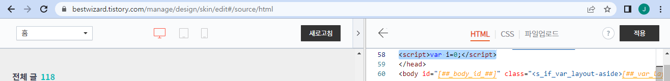 티스토리 블로그 스킨 편집 - html 편집(1)
