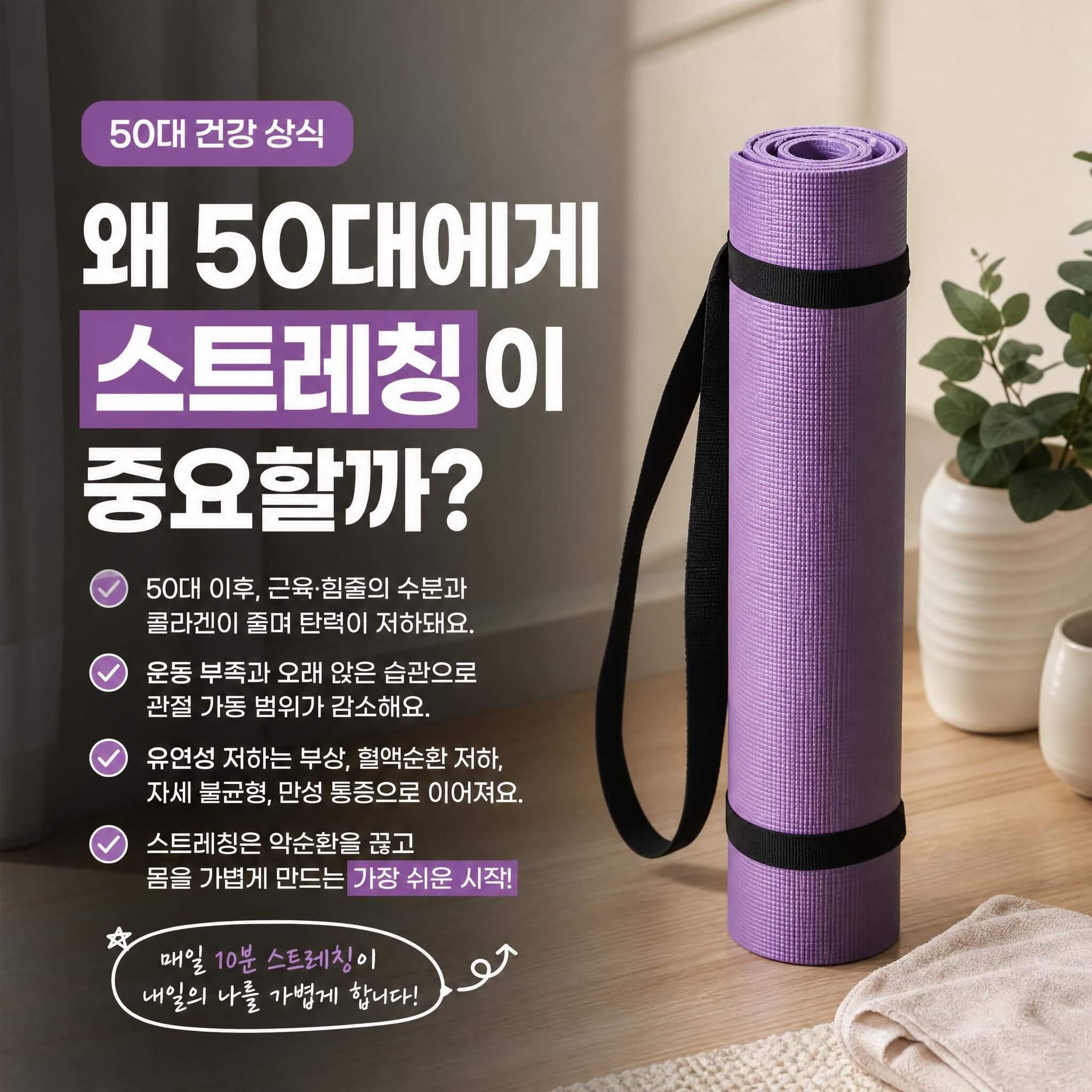 왜 50대에게 스트레칭이 중요할까