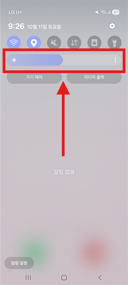 밝기 조절 슬라이더 찾기