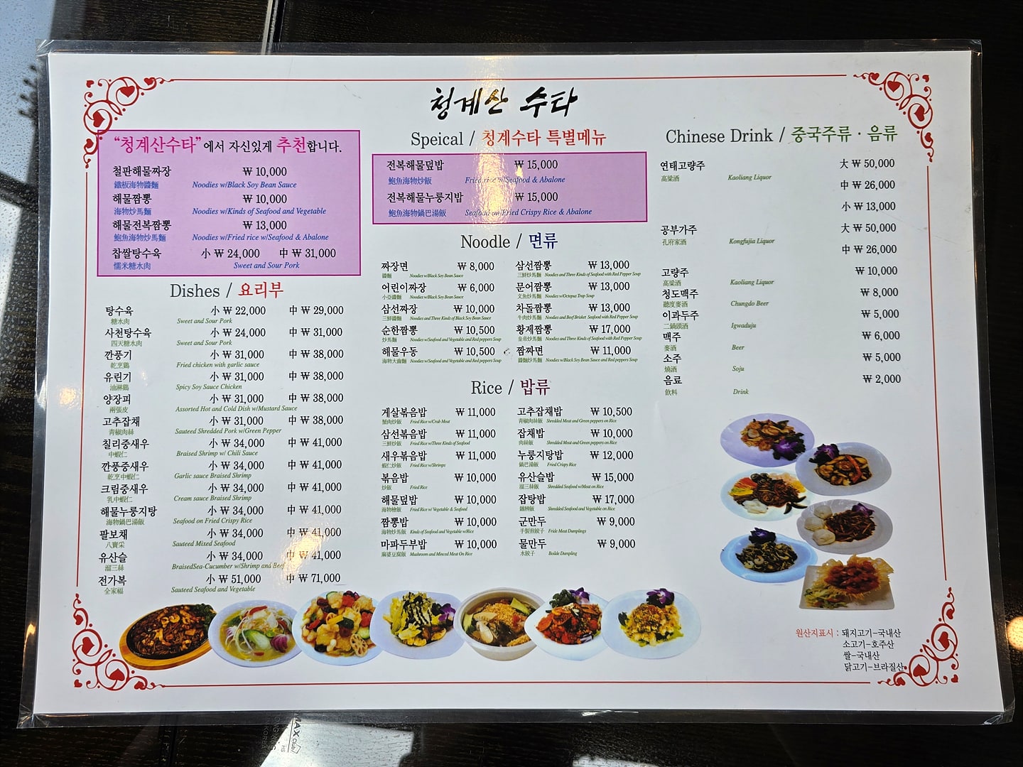 청계산수타 메뉴