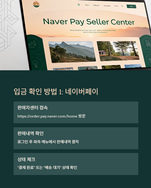 입금확인 방법 네이버페이