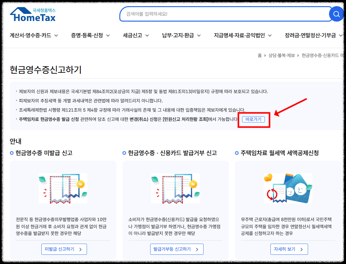 연말정산 월세 소득공제 받는 법! 월세 현금영수증 신청 방법5