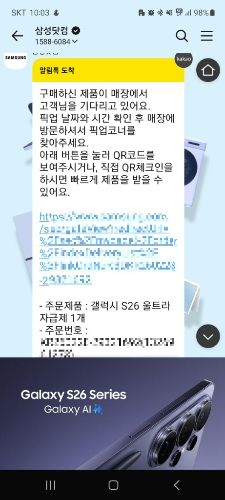 삼성스토어 주문 확인 알림톡 화면