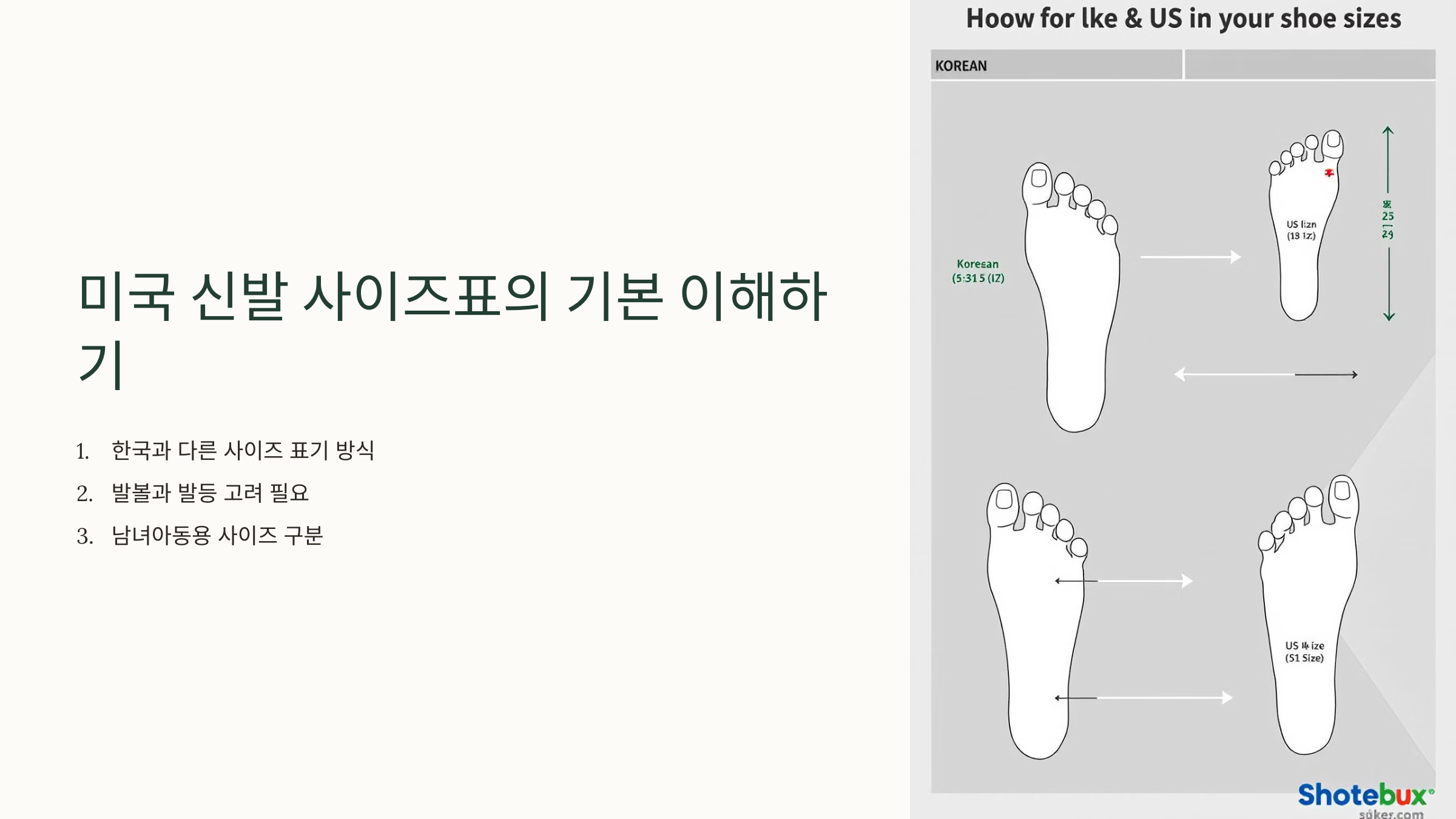 미국 신발 사이즈표