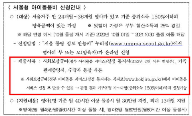 아이돌봄비 신청방법