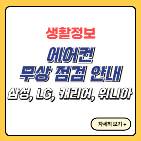 에어컨-무상-점검