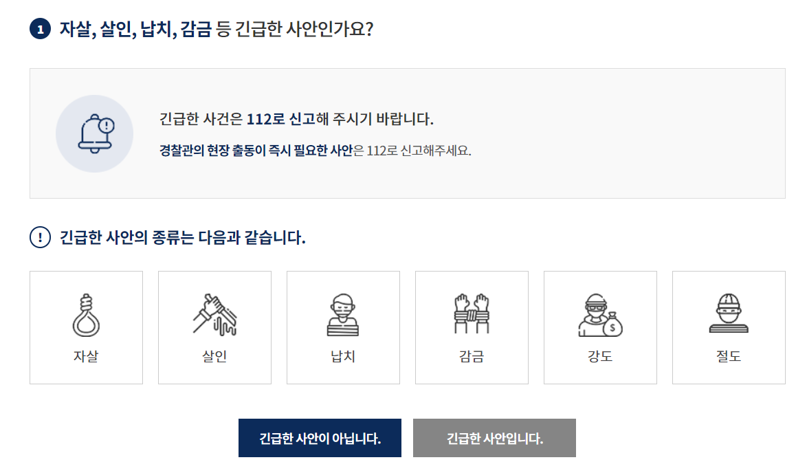 사이버수사대 신고방법