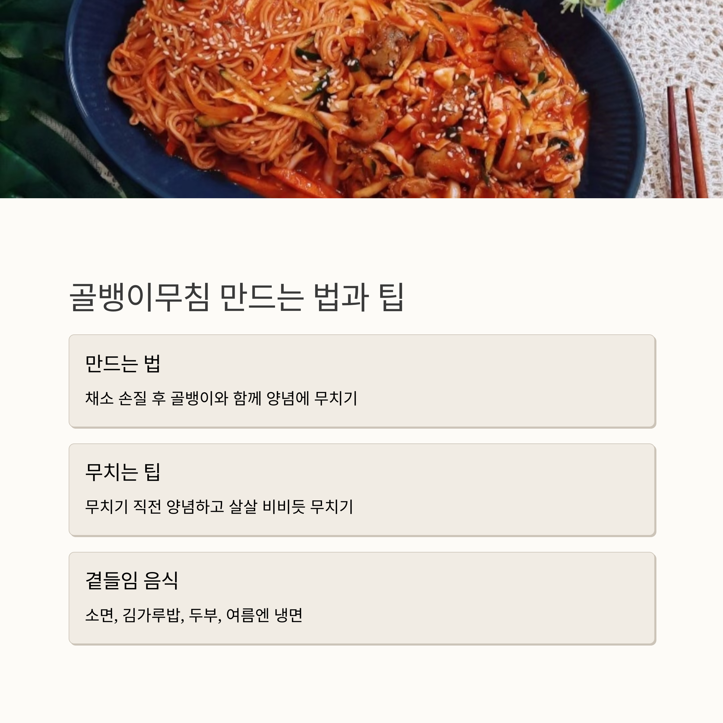 골뱅이무침 만드는 법 관련 사진