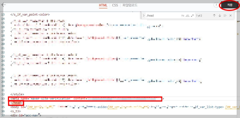 메타태그-복사-후-적용
