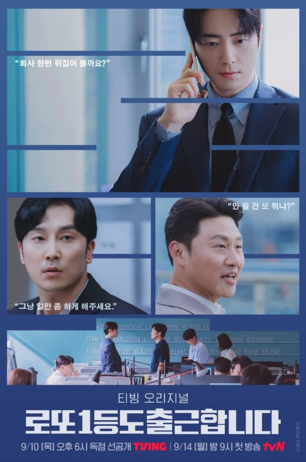 로또 1등도 출근합니다 1화 2화 줄거리