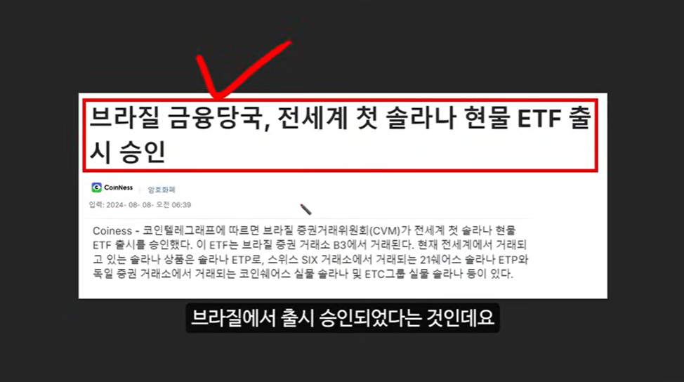 리플 소송 승리와 브라질 솔라나 ETF 승인! XDC 코인에 주목해야 할 이유