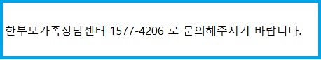 한부모가족상담센터 전화번호 안내