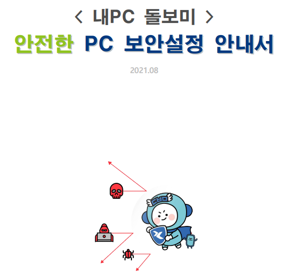 내 PC 돌보미 서비스