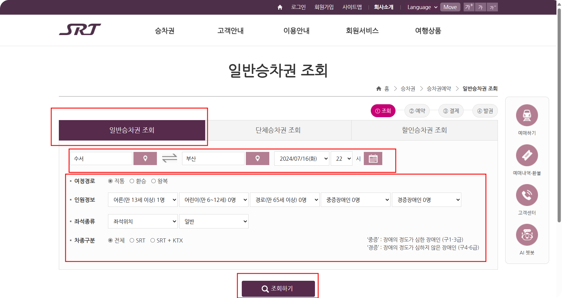 SRT 예매: SRT 홈페이지 와 SRT 앱으로 매진열차 예매 성공율 올리는 꿀팁 15