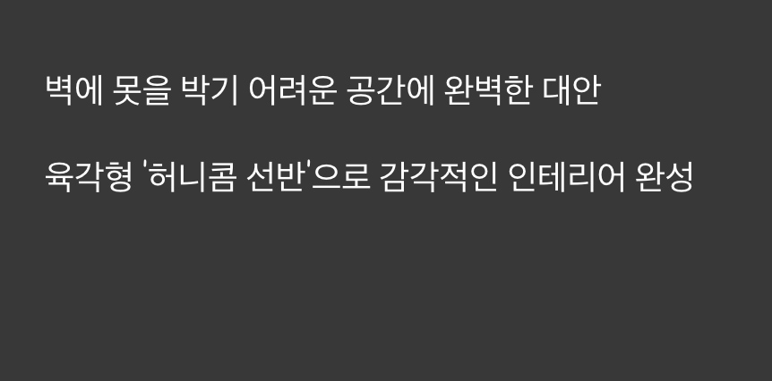 카페 감성, 모듈형 미니 선반