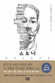 소설 『스토너』 &ndash; 평범한 삶 속에서 빛나는 인생 이야기