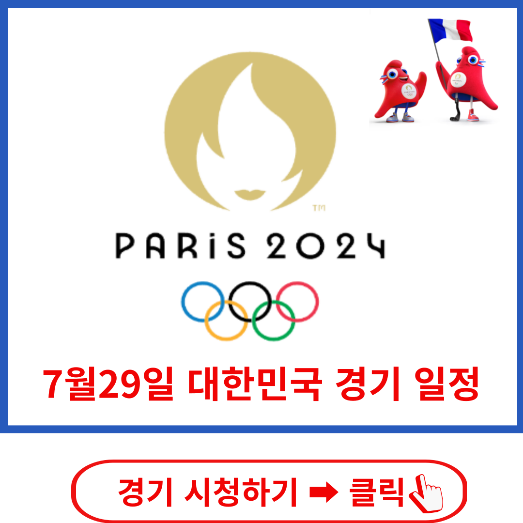 대한민국 경기 시청하기