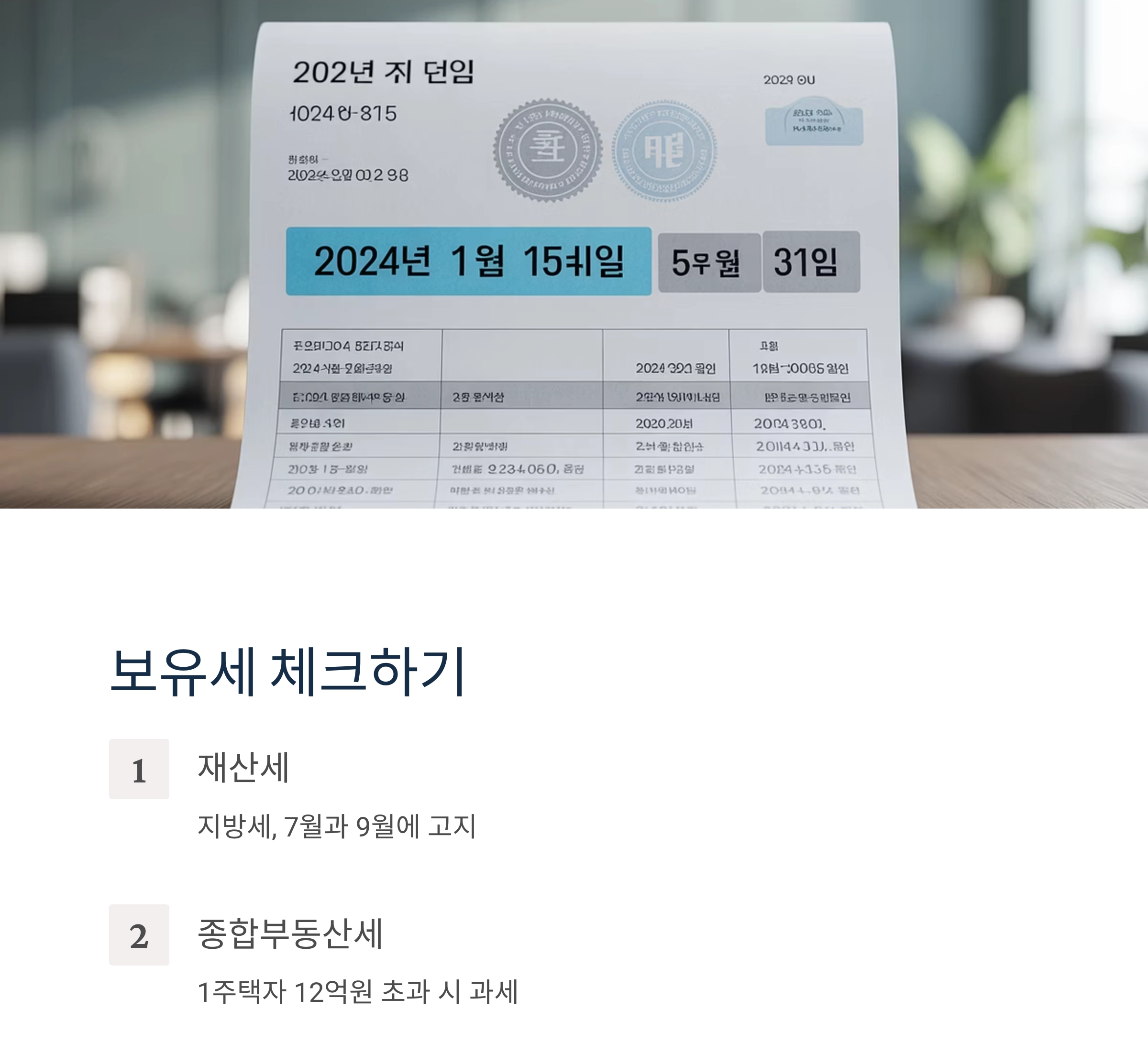 2025년 부동산 세금 총정리, 이것만 보면 끝!