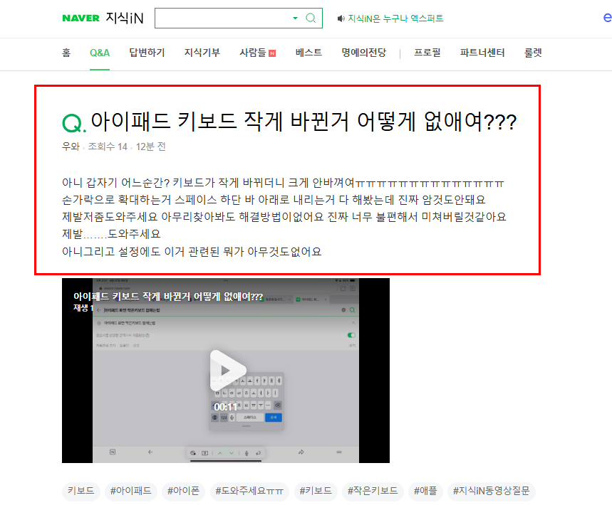 아이패드 키보드 작아짐 질문 지식인