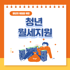 청년월세지원