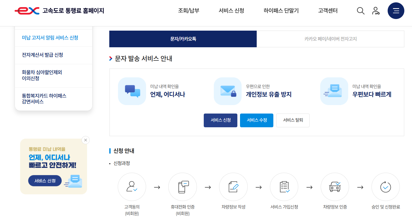 하이패스 미납요금 조회·납부방법·미납요금 알림신청까지