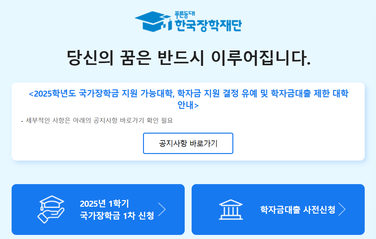 국가장학금 지원자격 및 신청방법