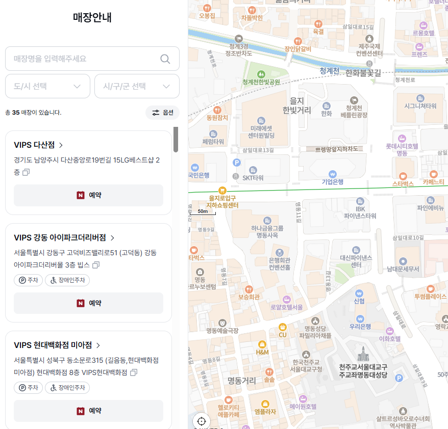 빕스 예약하기 www.ivips.co.kr
