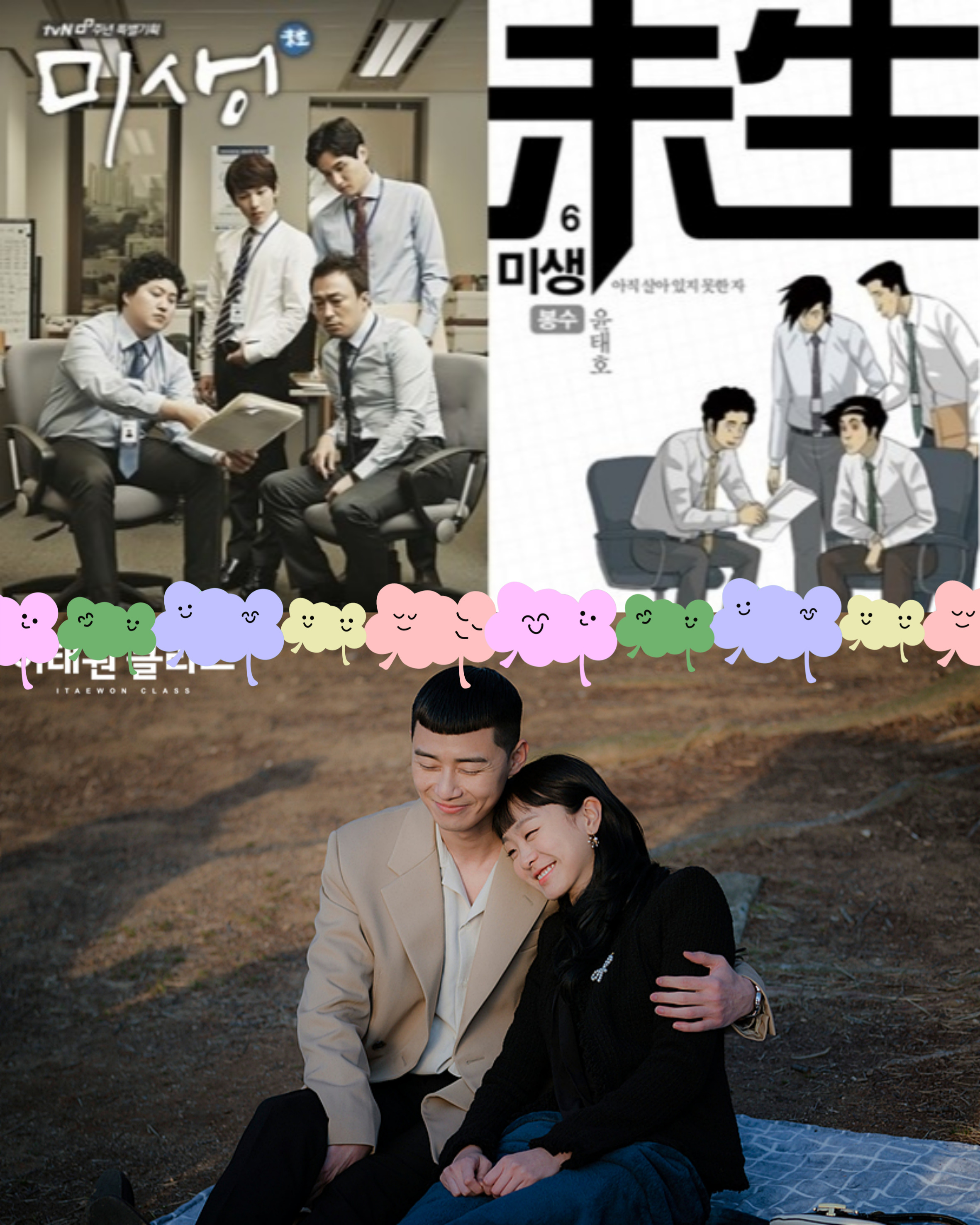 웹툰 원작 드라마, 웹툰보다 재밌는 드라마