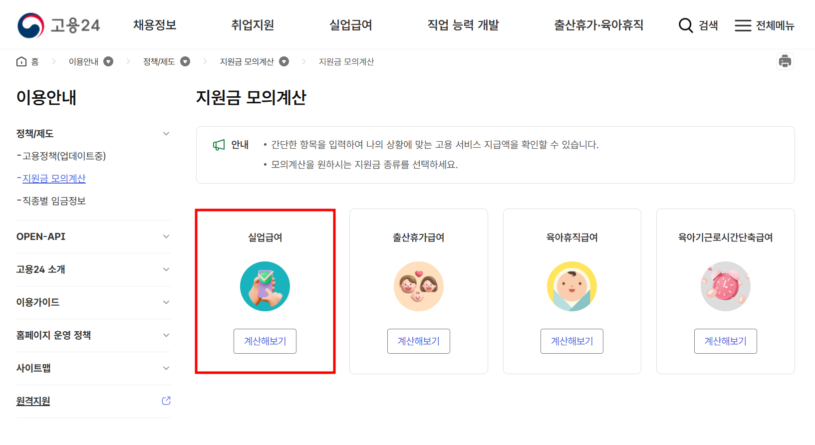 실업급여 신청 방법과 계산기 활용법: 예상 금액 쉽게 확인하기