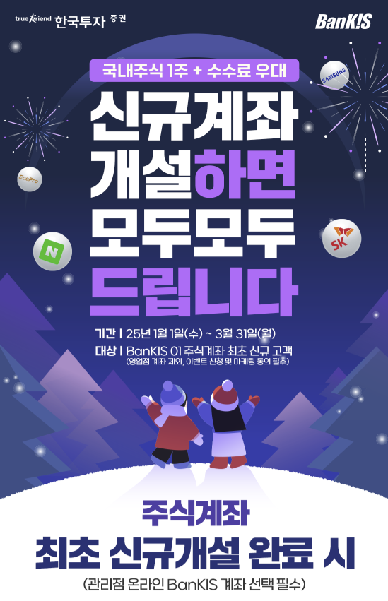 한국투자증권: 평생 수수료 혜택 이벤트1