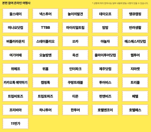 2024_대한민국_숙박세일_페스타