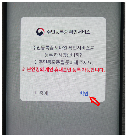 모바일신분증 확인 메세지