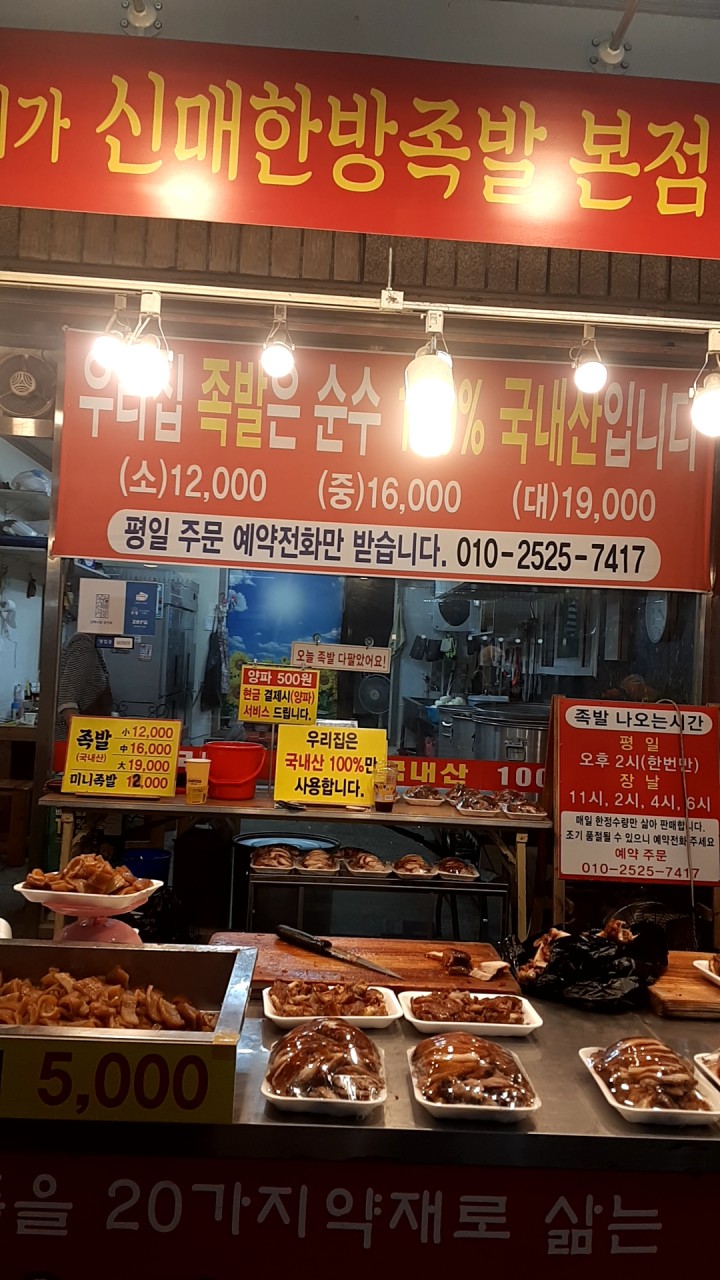 신매한방 족발 메뉴