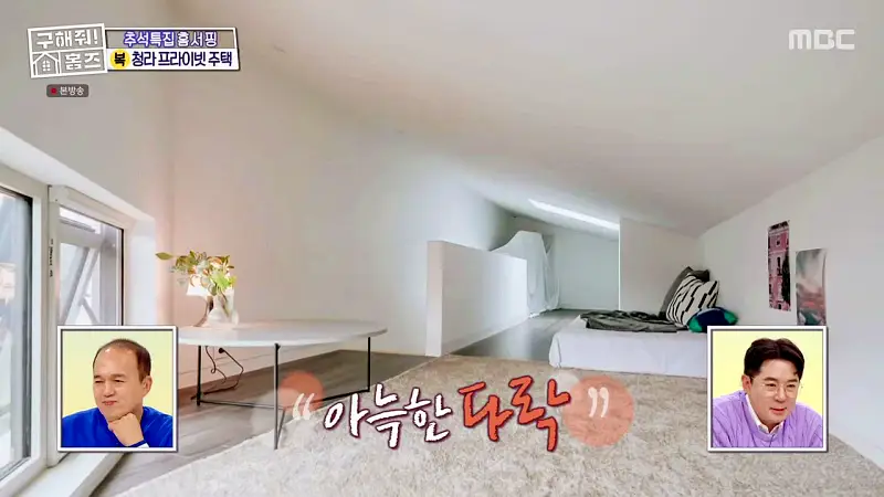 구해줘홈즈 인천 청라 국제도시 프라이빗 중정 프라당 인테리어 리모델링 추석특집 파도파도 홈서핑 소개