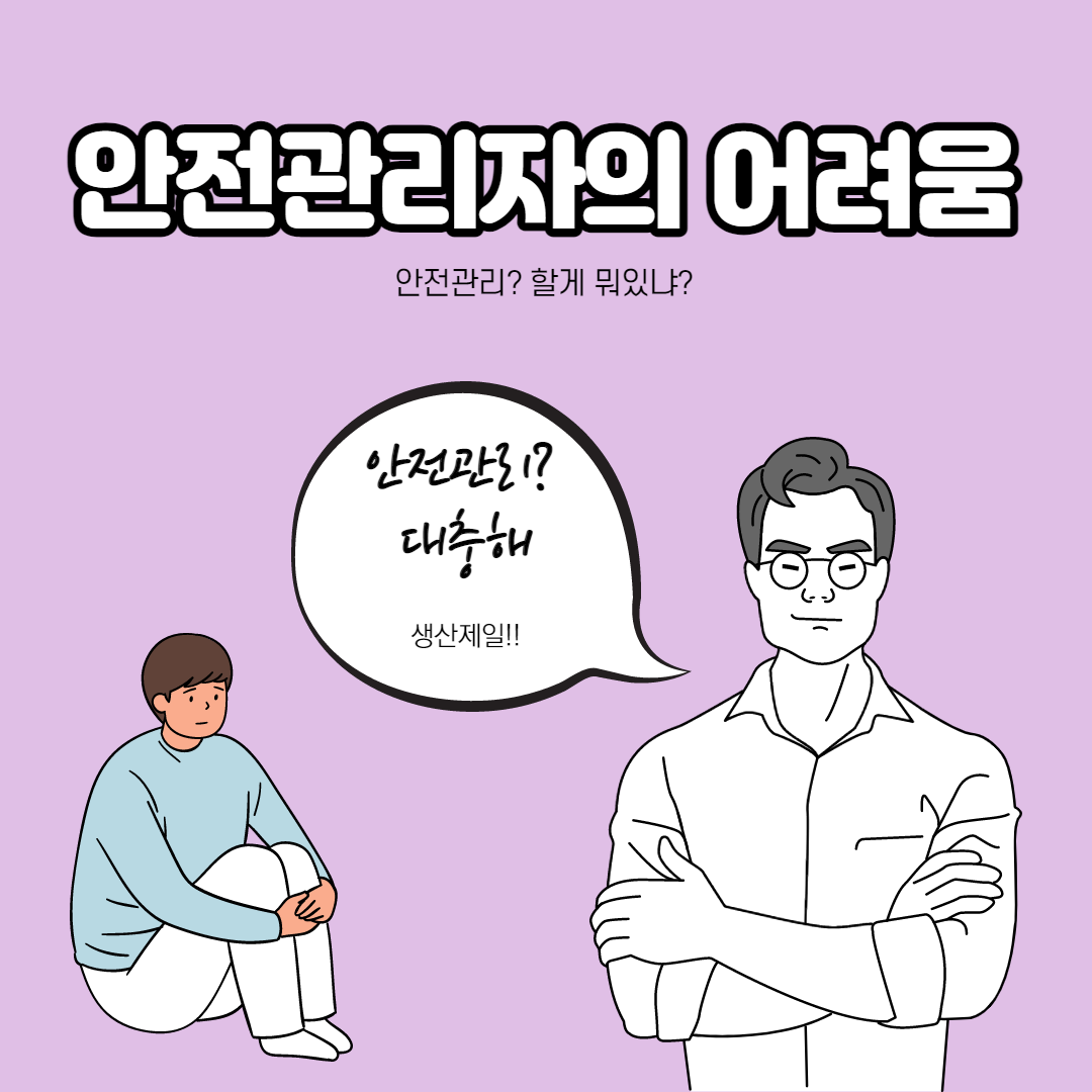 안전관리자