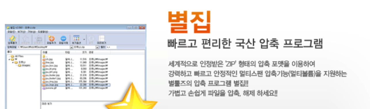 별집 다운로드 무료 바로가기 압축파일 푸는 법 rar 압축 zip 압축 파일