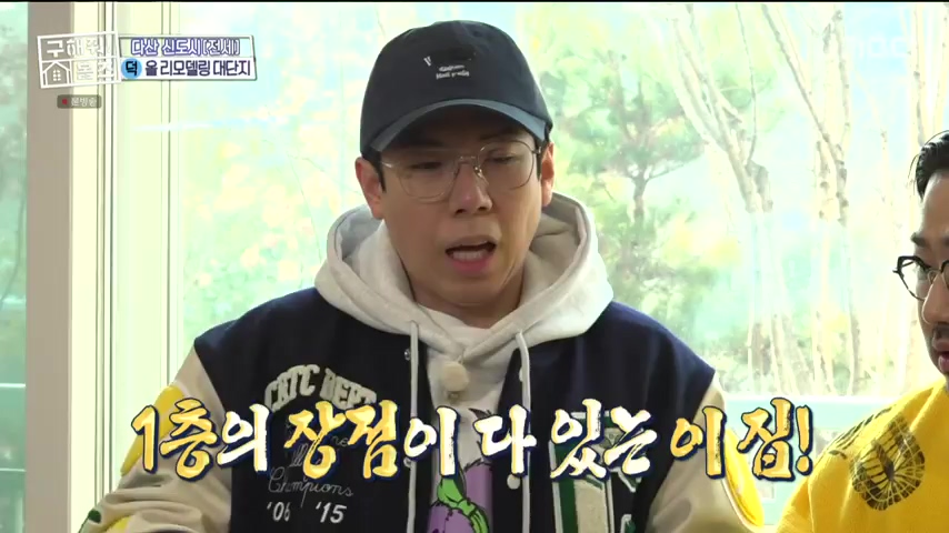 구해줘홈즈 1층집 바이브 동물병원 인접 남양주 다산동 전세 매매 매물 가격 및 구조 인테리어 리모델링 최종선택 강재준 양세찬 소개