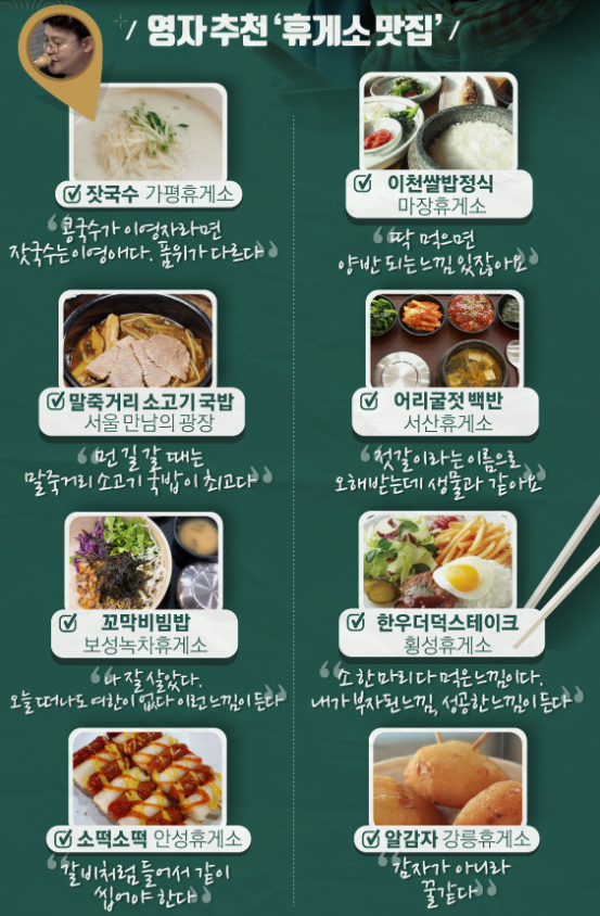 이영자-추천-휴게소-맛집