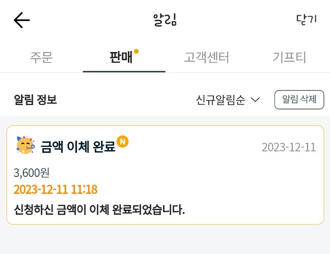 카카오뱅크 쿠폰사고팔기 금액 이체 완료