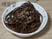 삼신상 고사리 나물.