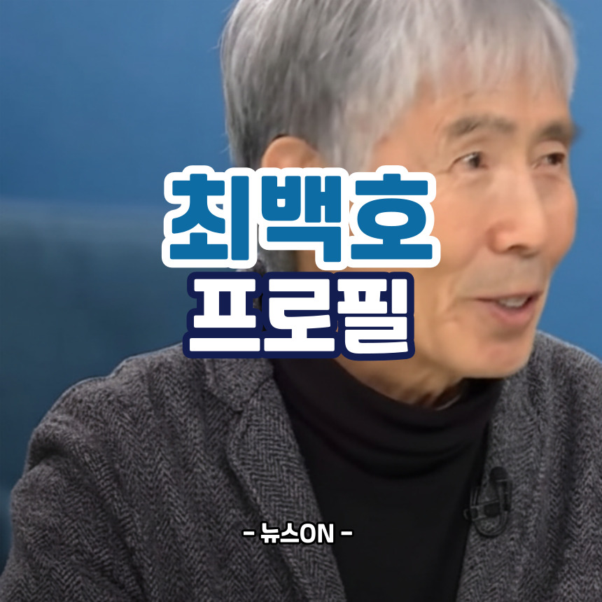 최백호 프로필