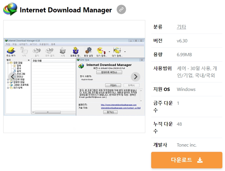 Internet-Download-Manager